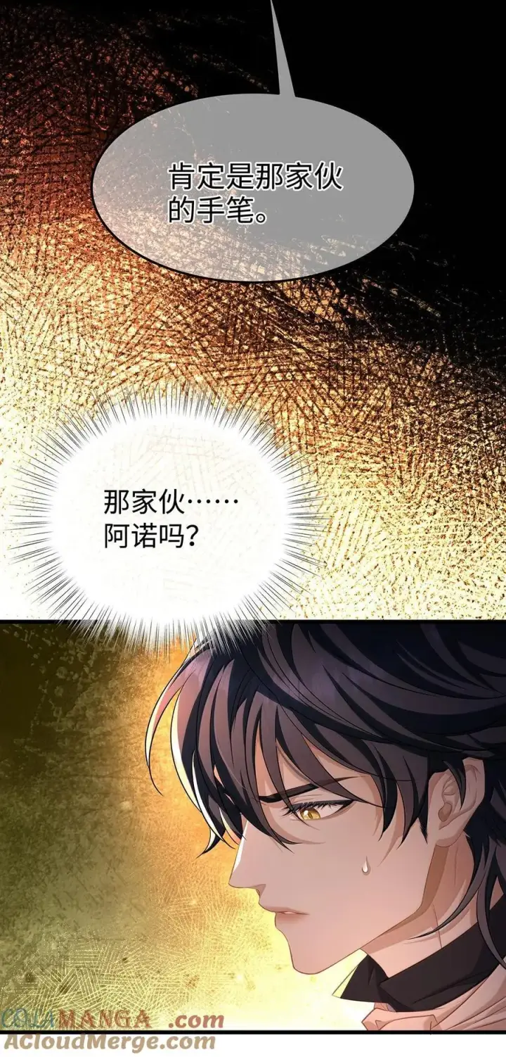 漫画《我重生成为王子殿下的小恶龙》79 魔脉吞噬第23张图