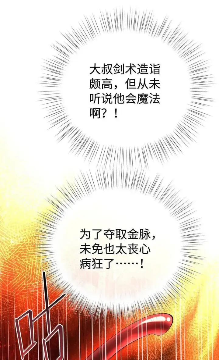 漫画《我重生成为王子殿下的小恶龙》79 魔脉吞噬第24张图