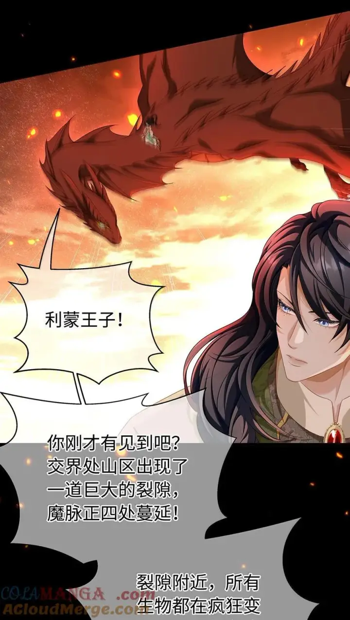 漫画《我重生成为王子殿下的小恶龙》79 魔脉吞噬第27张图