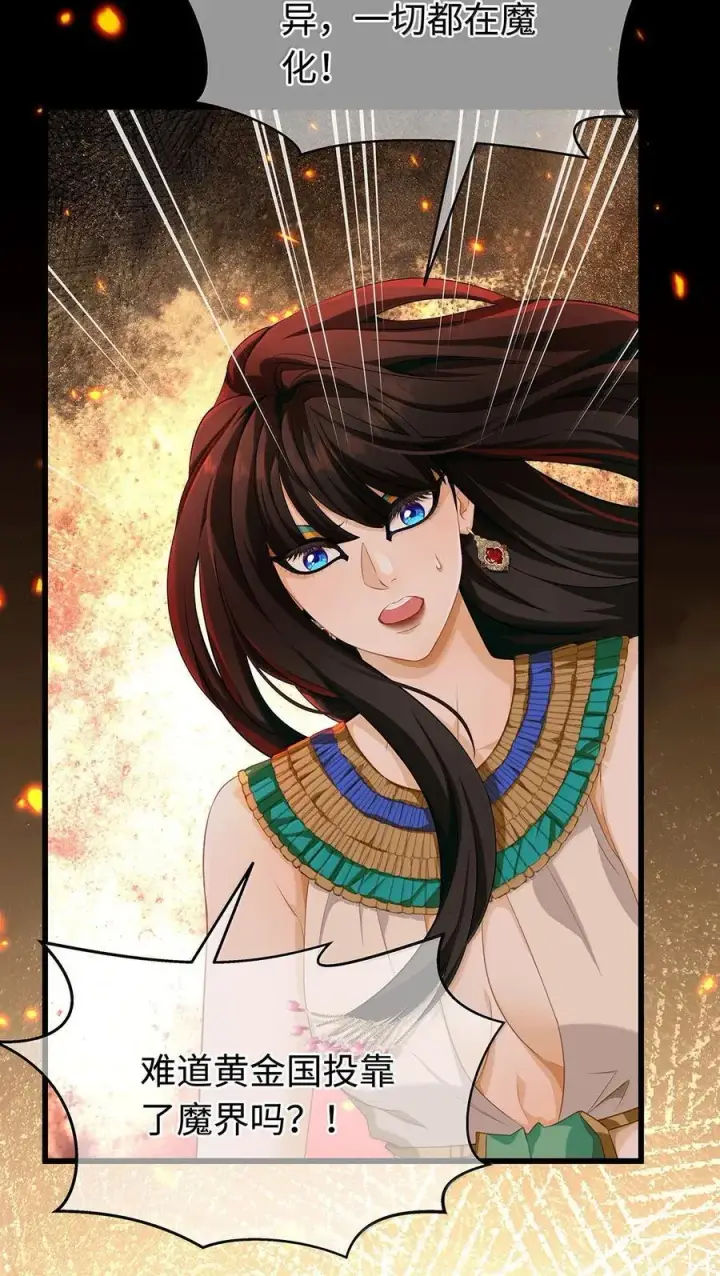 漫画《我重生成为王子殿下的小恶龙》79 魔脉吞噬第28张图