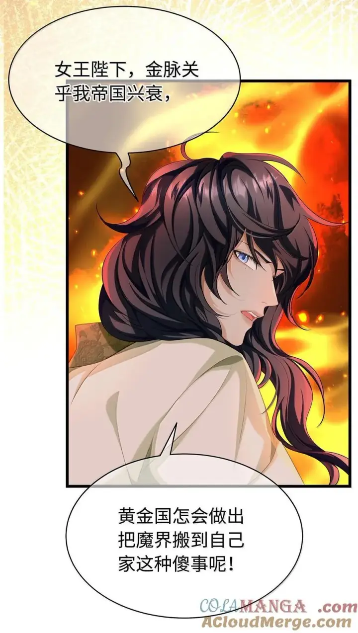 漫画《我重生成为王子殿下的小恶龙》79 魔脉吞噬第29张图
