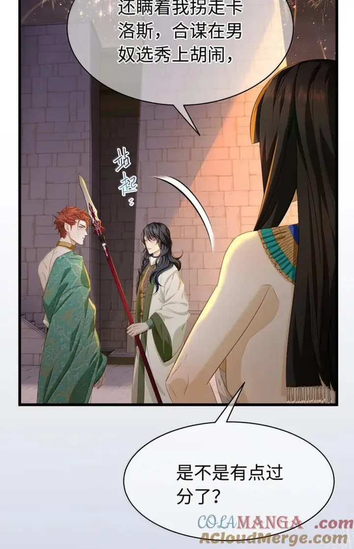 漫画《我重生成为王子殿下的小恶龙》79 魔脉吞噬第3张图