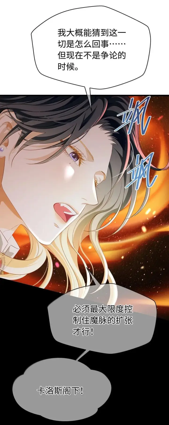 漫画《我重生成为王子殿下的小恶龙》79 魔脉吞噬第30张图