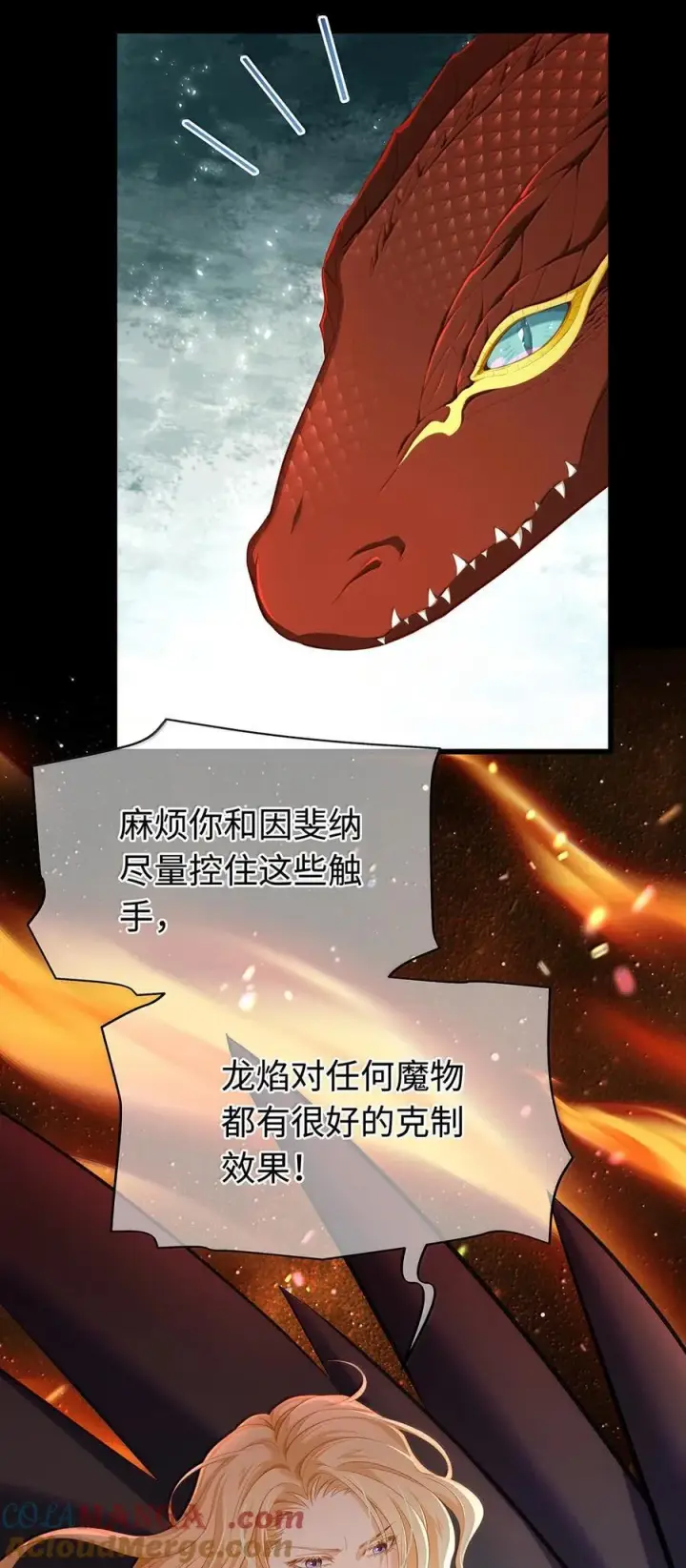 漫画《我重生成为王子殿下的小恶龙》79 魔脉吞噬第31张图