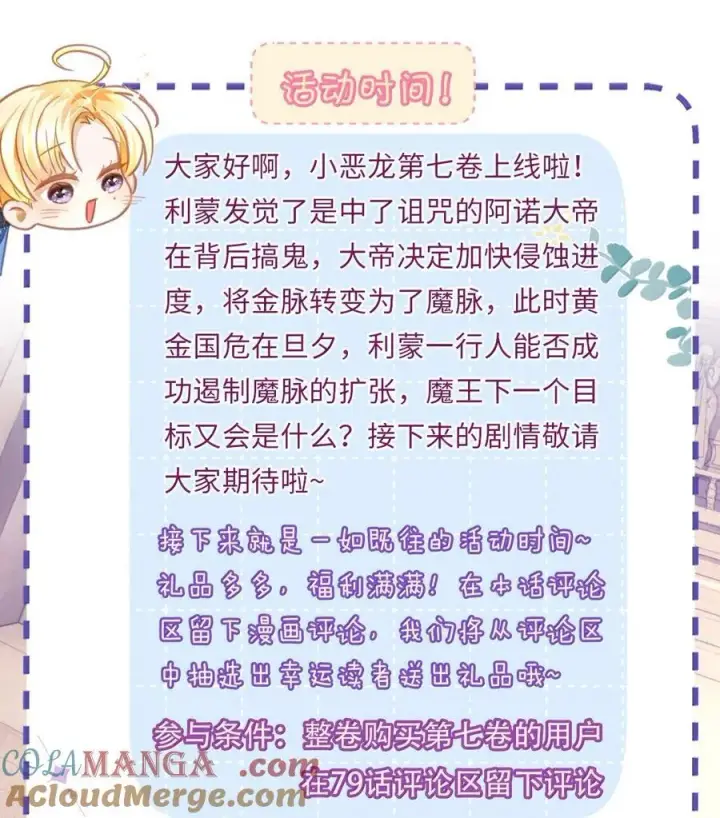 漫画《我重生成为王子殿下的小恶龙》79 魔脉吞噬第37张图