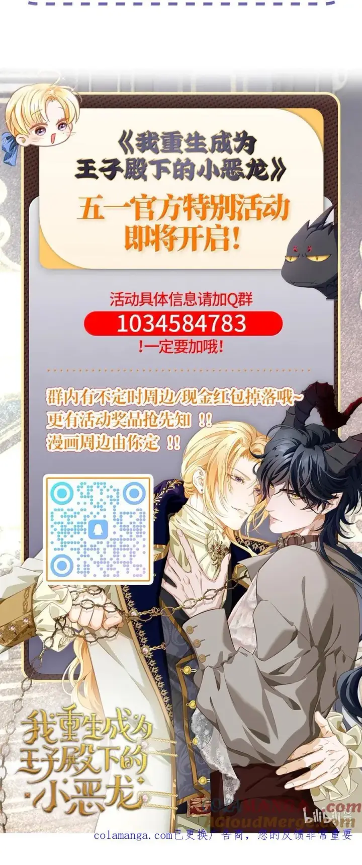 漫画《我重生成为王子殿下的小恶龙》79 魔脉吞噬第39张图