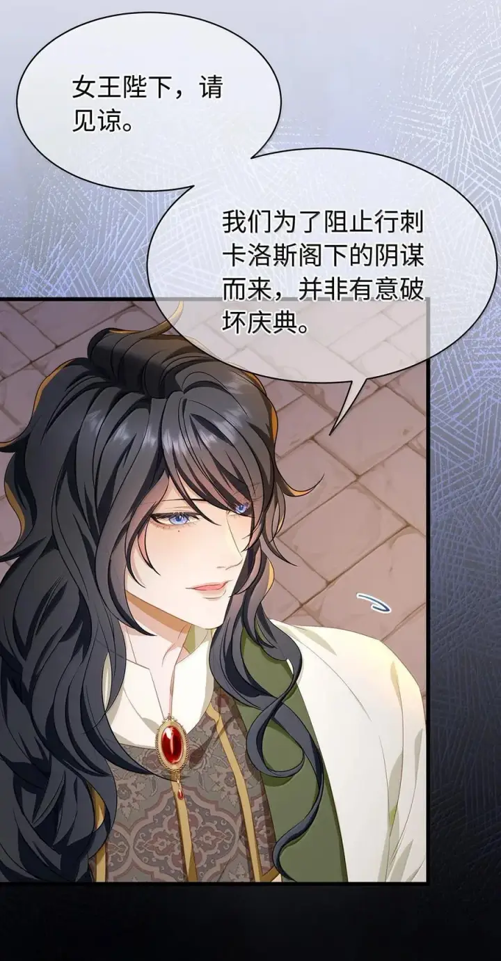 漫画《我重生成为王子殿下的小恶龙》79 魔脉吞噬第4张图