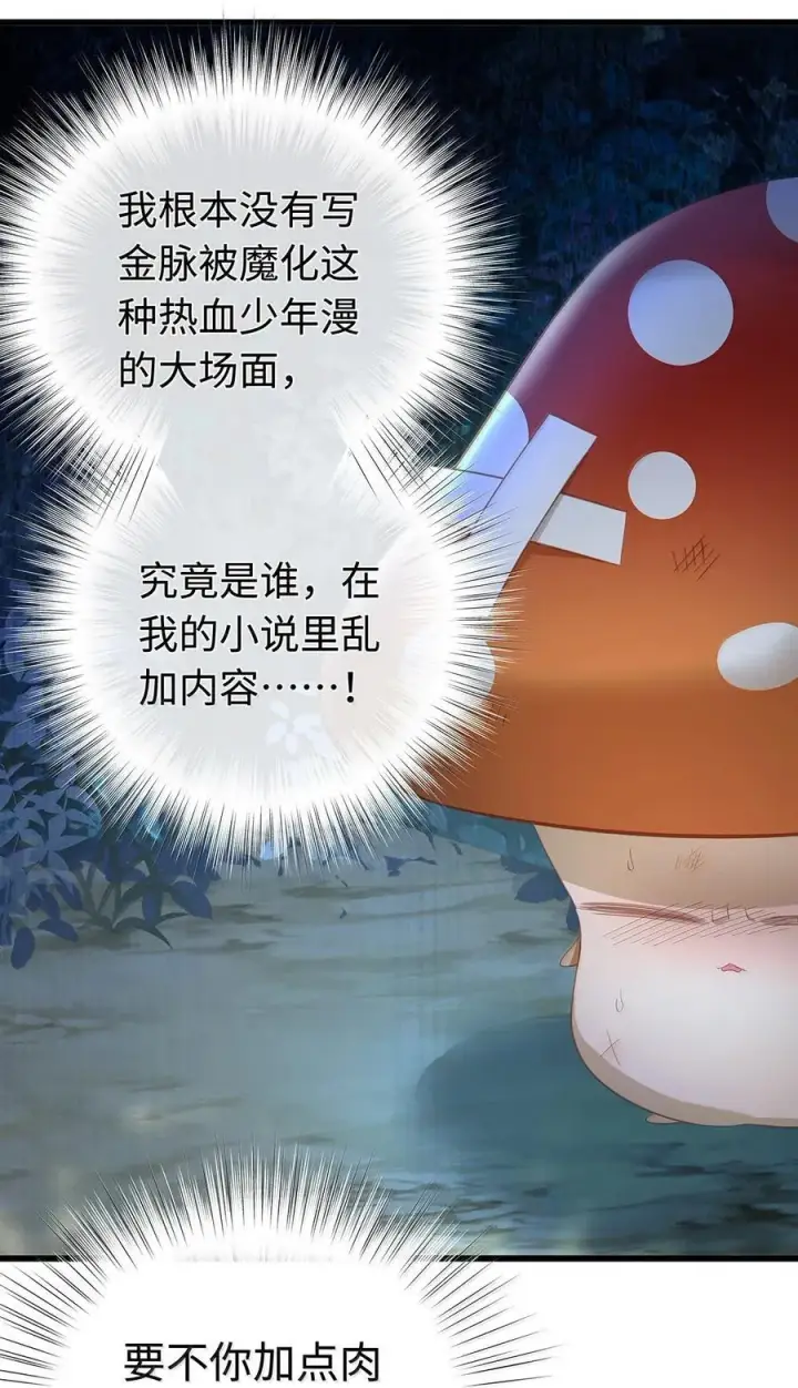 漫画《我重生成为王子殿下的小恶龙》80 魔脉地狱第10张图