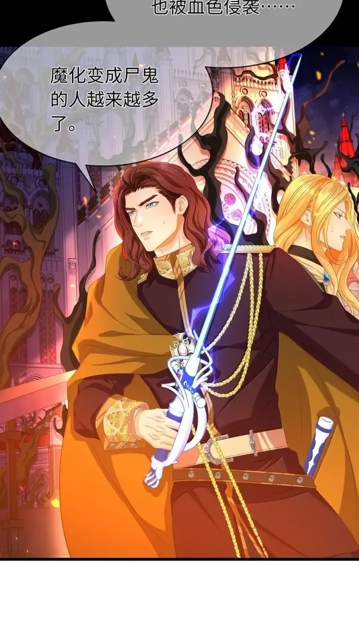 漫画《我重生成为王子殿下的小恶龙》80 魔脉地狱第16张图
