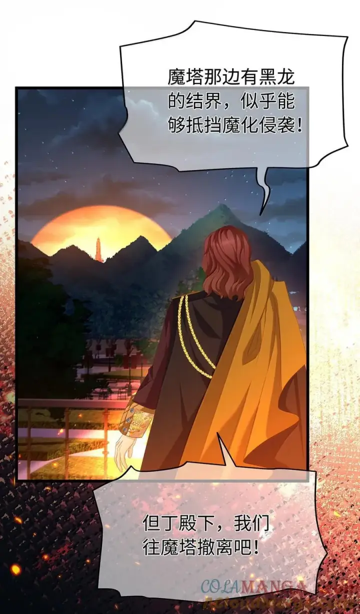 漫画《我重生成为王子殿下的小恶龙》80 魔脉地狱第17张图