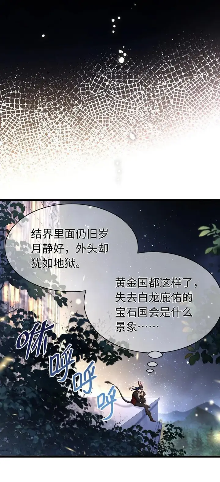 漫画《我重生成为王子殿下的小恶龙》80 魔脉地狱第24张图