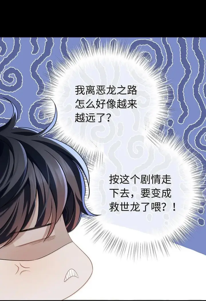 漫画《我重生成为王子殿下的小恶龙》80 魔脉地狱第26张图