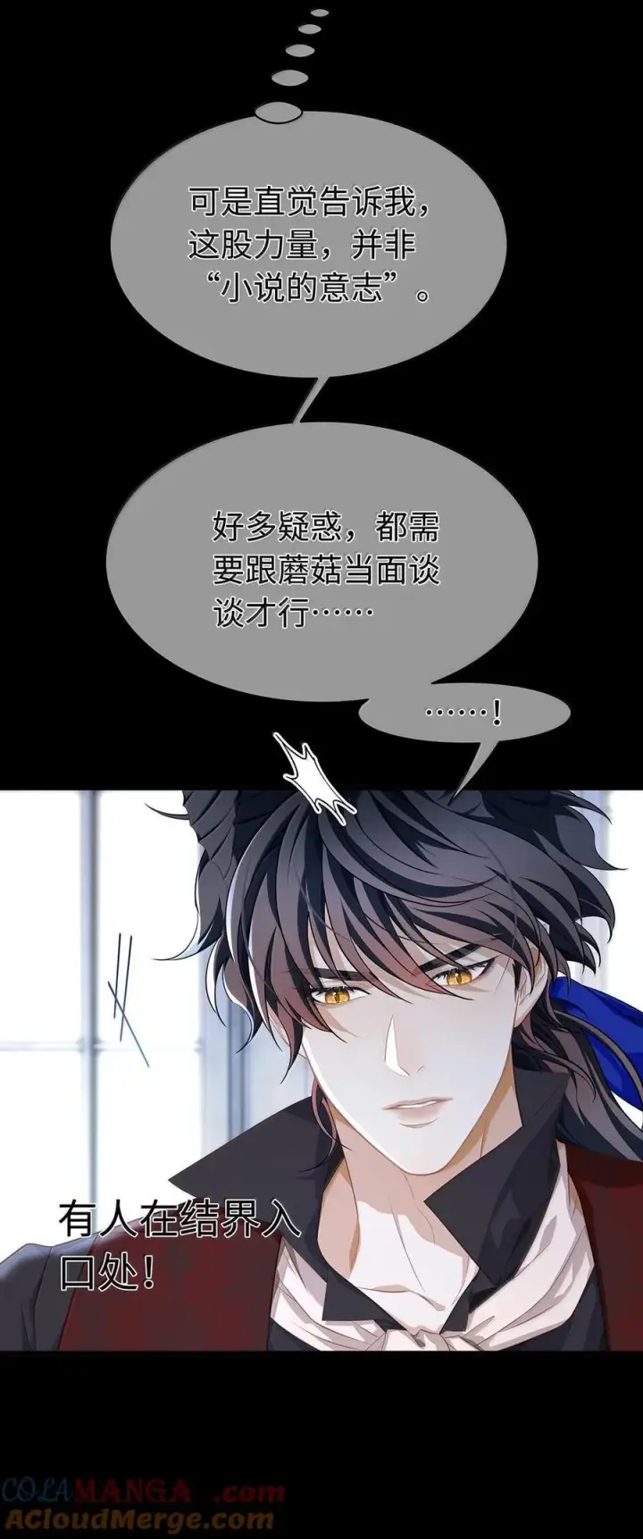 漫画《我重生成为王子殿下的小恶龙》80 魔脉地狱第29张图