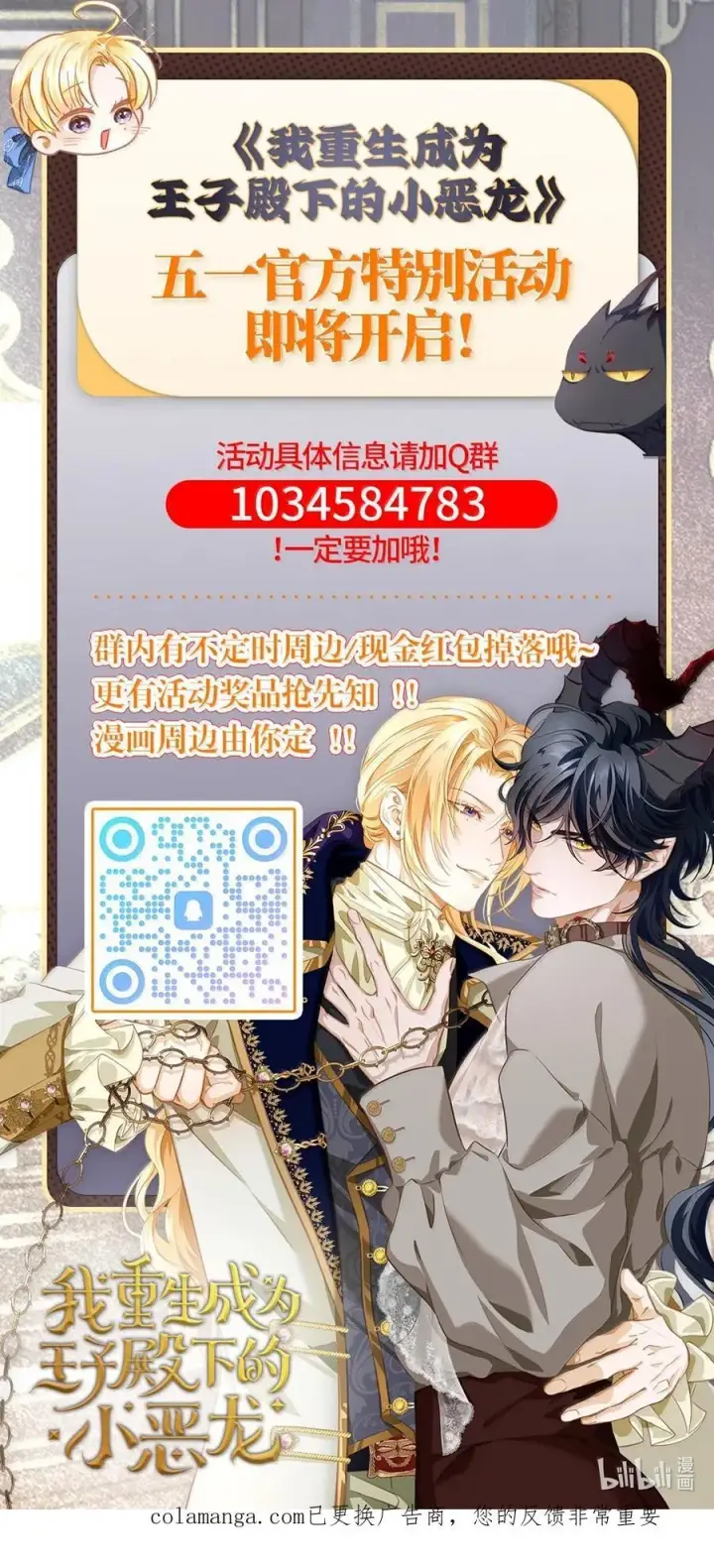 漫画《我重生成为王子殿下的小恶龙》80 魔脉地狱第34张图