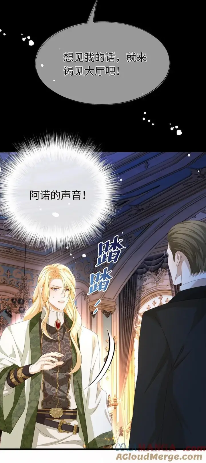 漫画《我重生成为王子殿下的小恶龙》81 幕后黑手第13张图