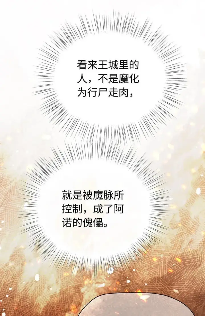 漫画《我重生成为王子殿下的小恶龙》81 幕后黑手第14张图