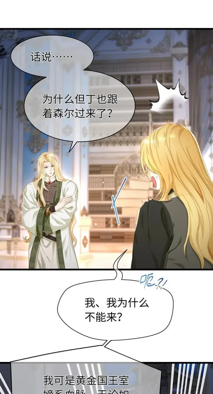 漫画《我重生成为王子殿下的小恶龙》81 幕后黑手第2张图