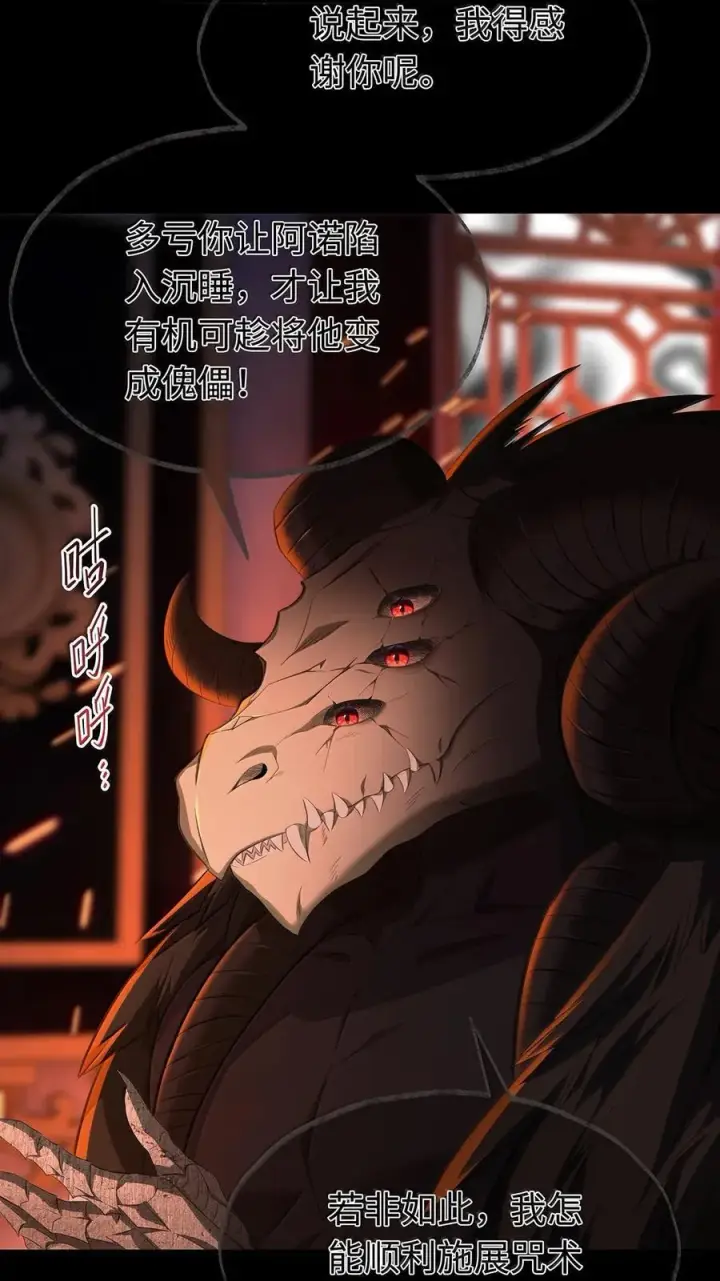 漫画《我重生成为王子殿下的小恶龙》81 幕后黑手第28张图
