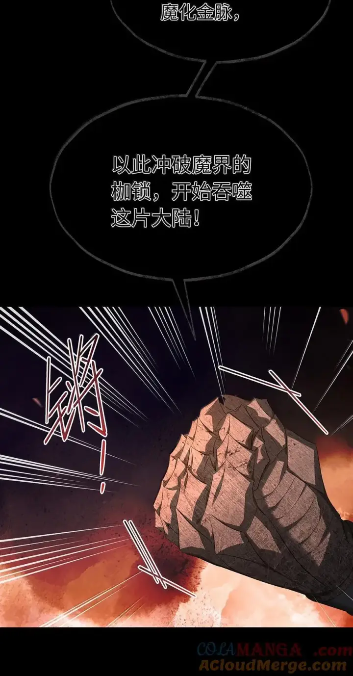 漫画《我重生成为王子殿下的小恶龙》81 幕后黑手第29张图