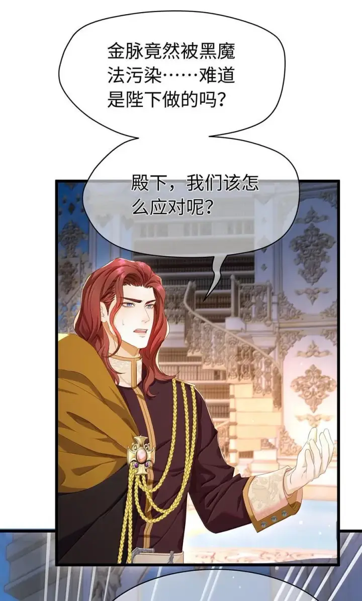 漫画《我重生成为王子殿下的小恶龙》81 幕后黑手第8张图