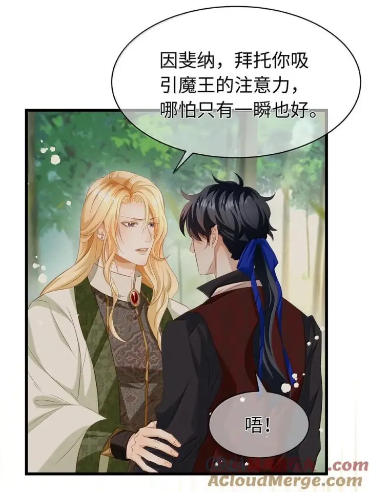 漫画《我重生成为王子殿下的小恶龙》82 以身入局第13张图