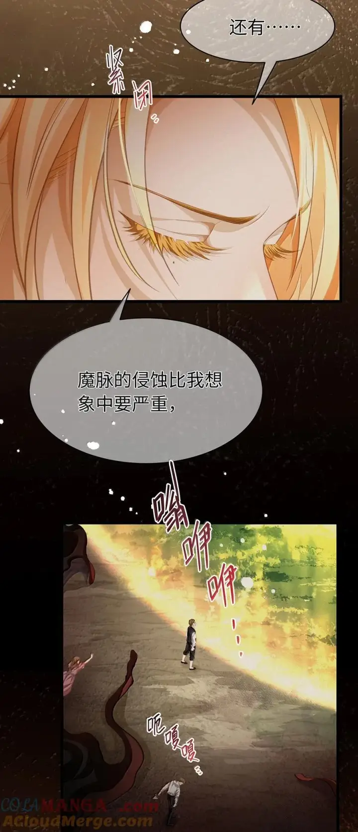 漫画《我重生成为王子殿下的小恶龙》82 以身入局第15张图