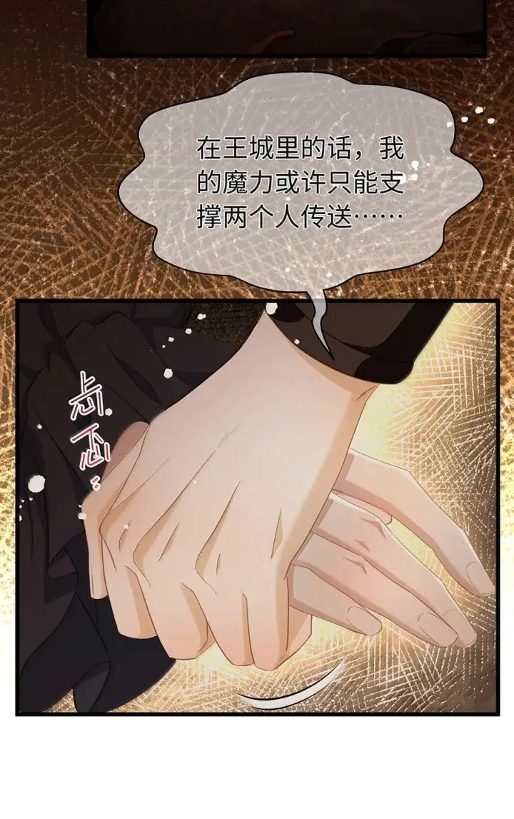 漫画《我重生成为王子殿下的小恶龙》82 以身入局第16张图