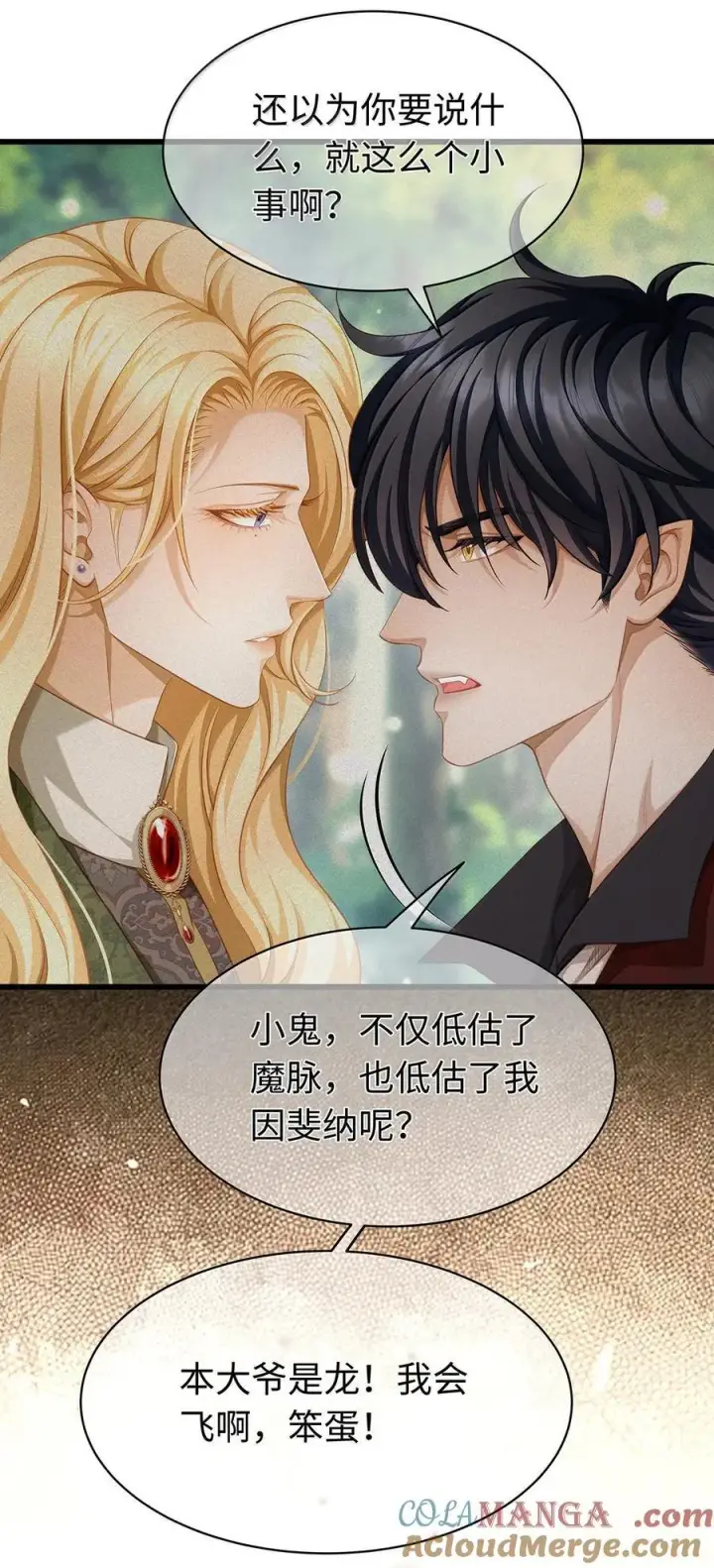 漫画《我重生成为王子殿下的小恶龙》82 以身入局第17张图