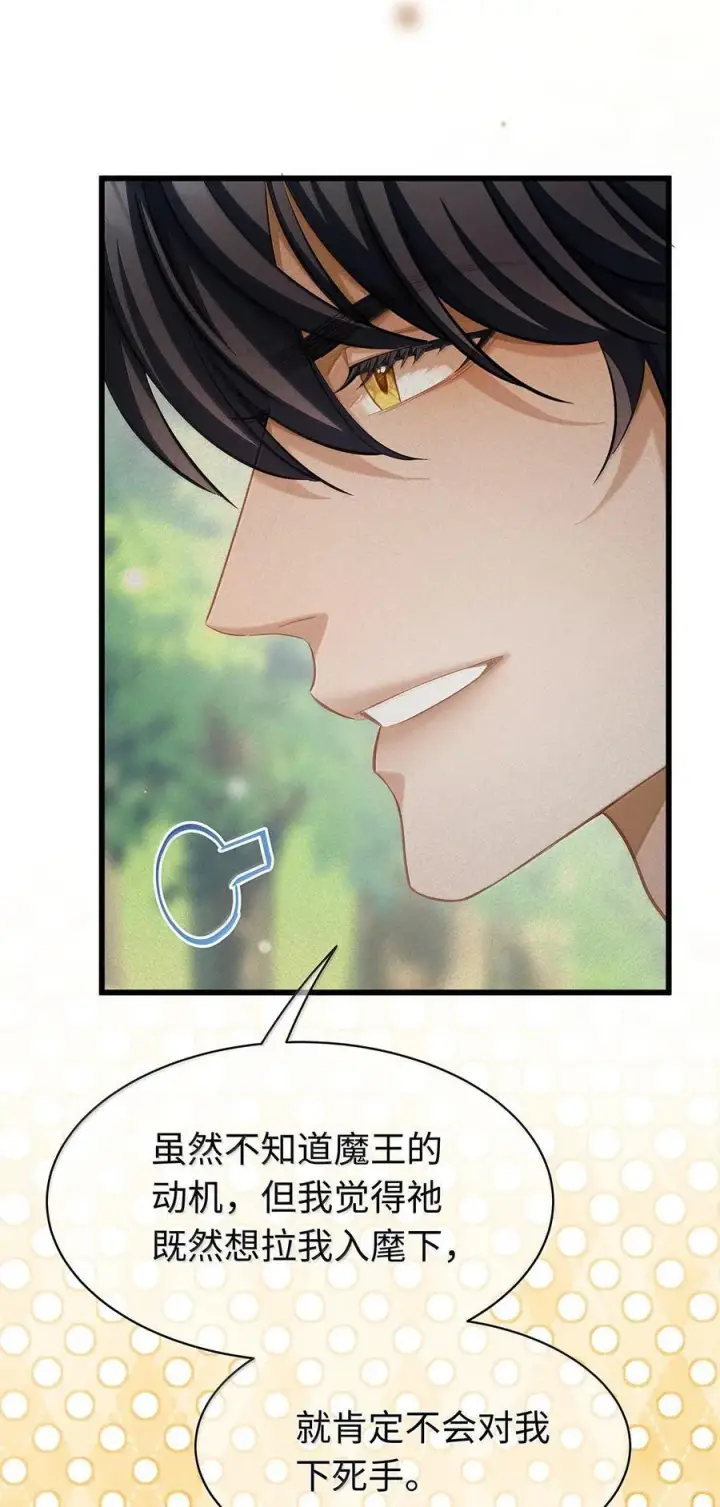 漫画《我重生成为王子殿下的小恶龙》82 以身入局第18张图