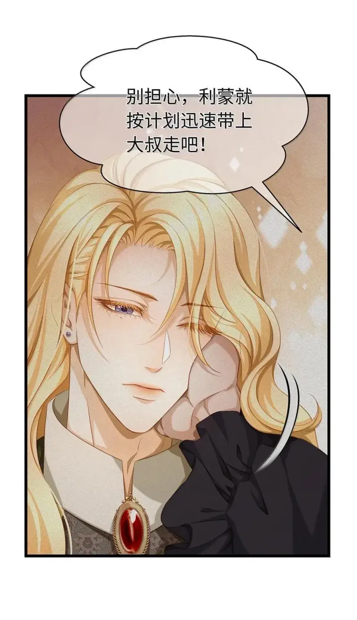 漫画《我重生成为王子殿下的小恶龙》82 以身入局第20张图