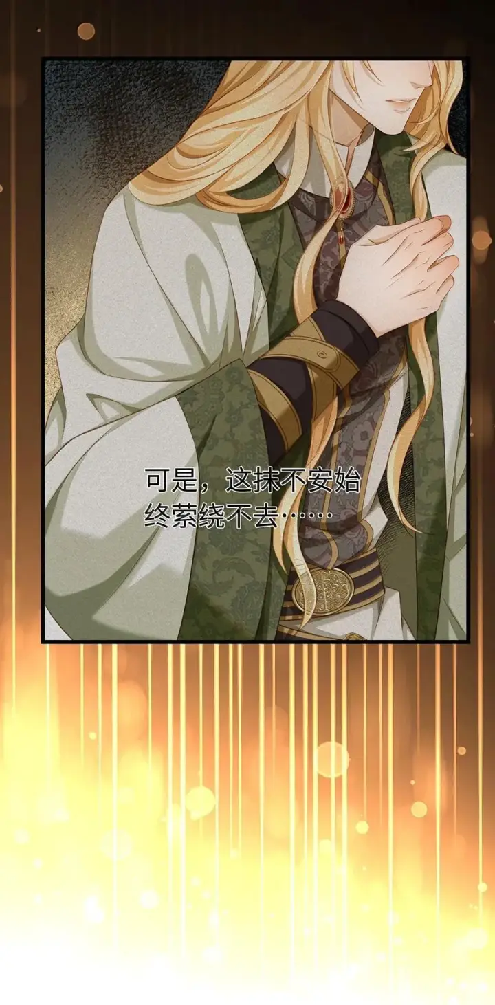 漫画《我重生成为王子殿下的小恶龙》82 以身入局第24张图