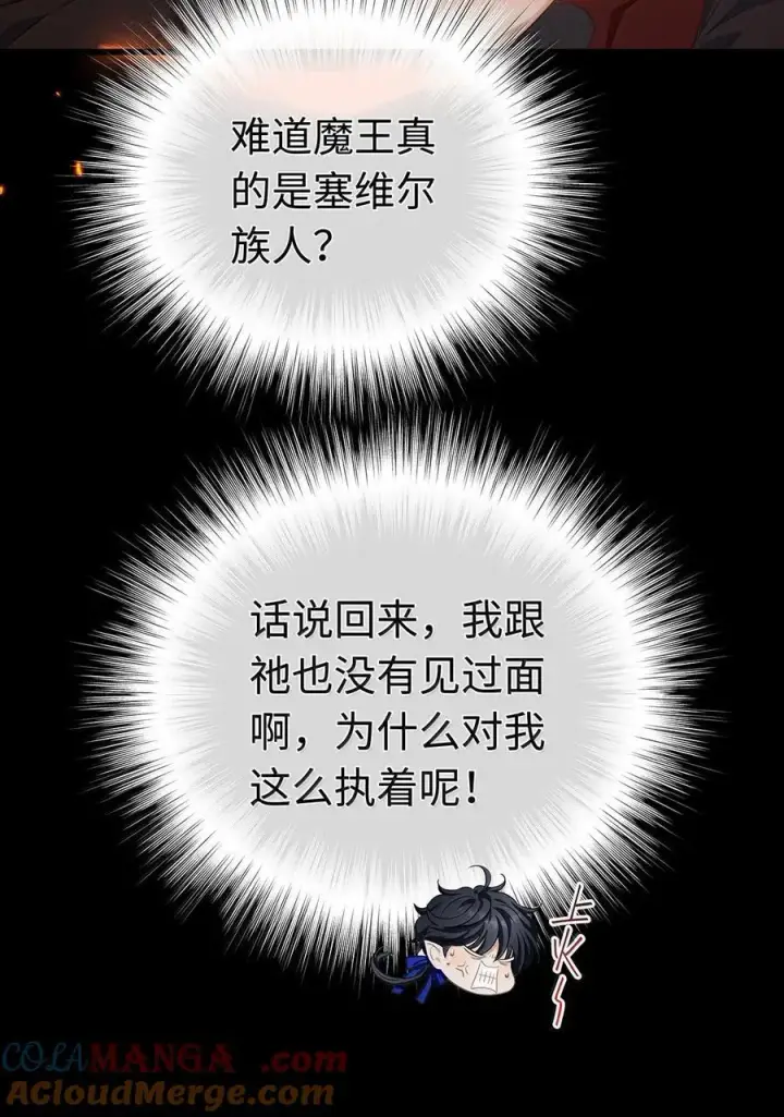 漫画《我重生成为王子殿下的小恶龙》82 以身入局第7张图