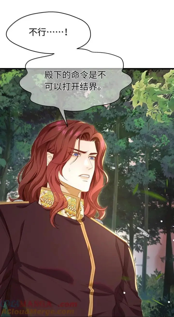 漫画《我重生成为王子殿下的小恶龙》83 变故第15张图