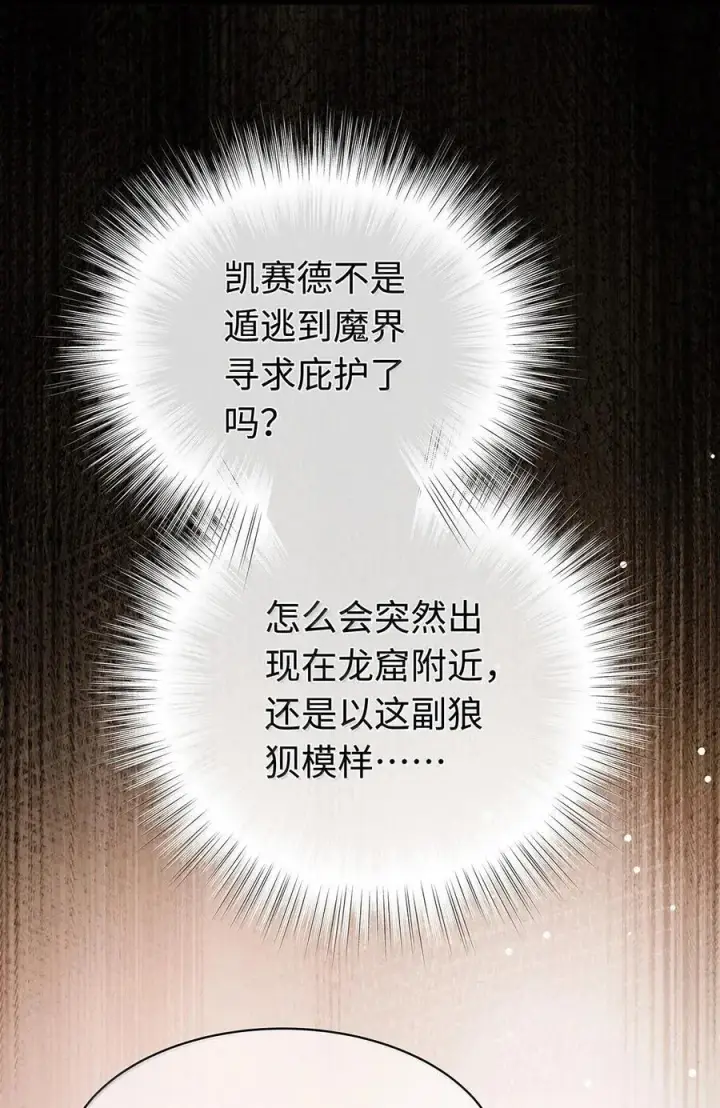 漫画《我重生成为王子殿下的小恶龙》83 变故第16张图