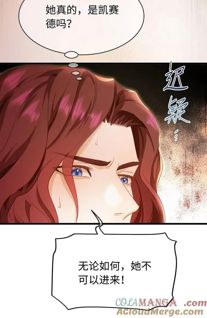 漫画《我重生成为王子殿下的小恶龙》83 变故第17张图