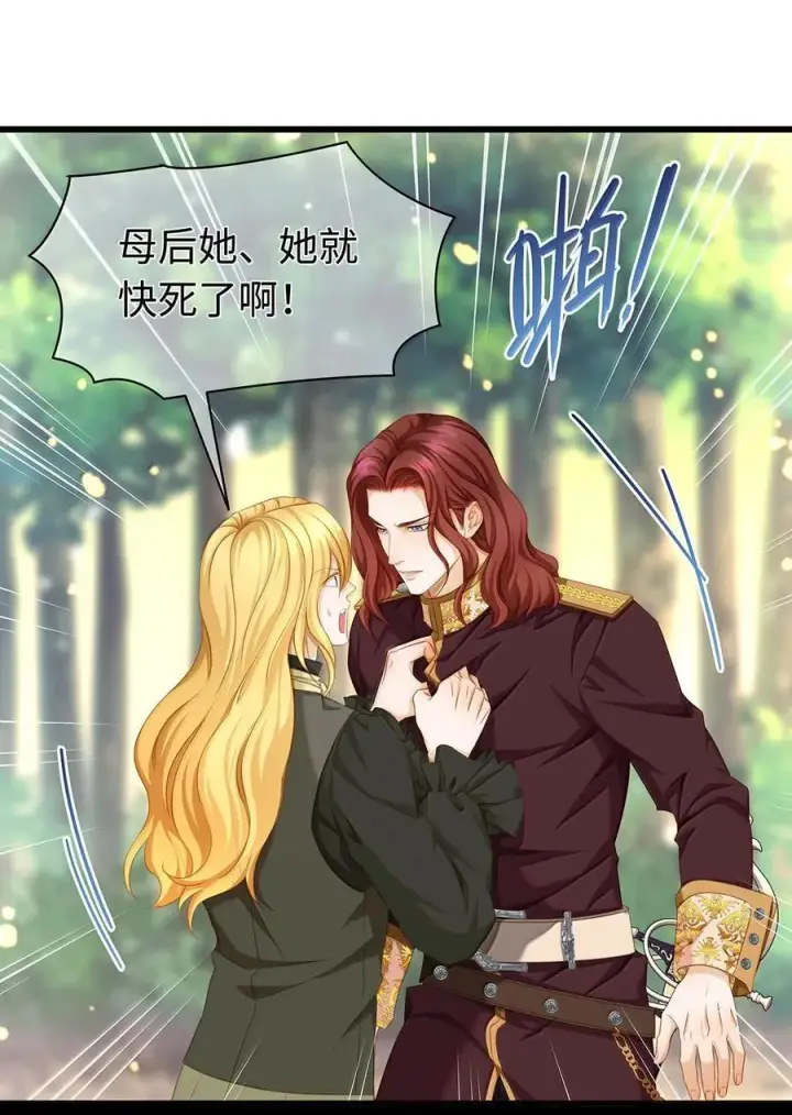 漫画《我重生成为王子殿下的小恶龙》83 变故第18张图