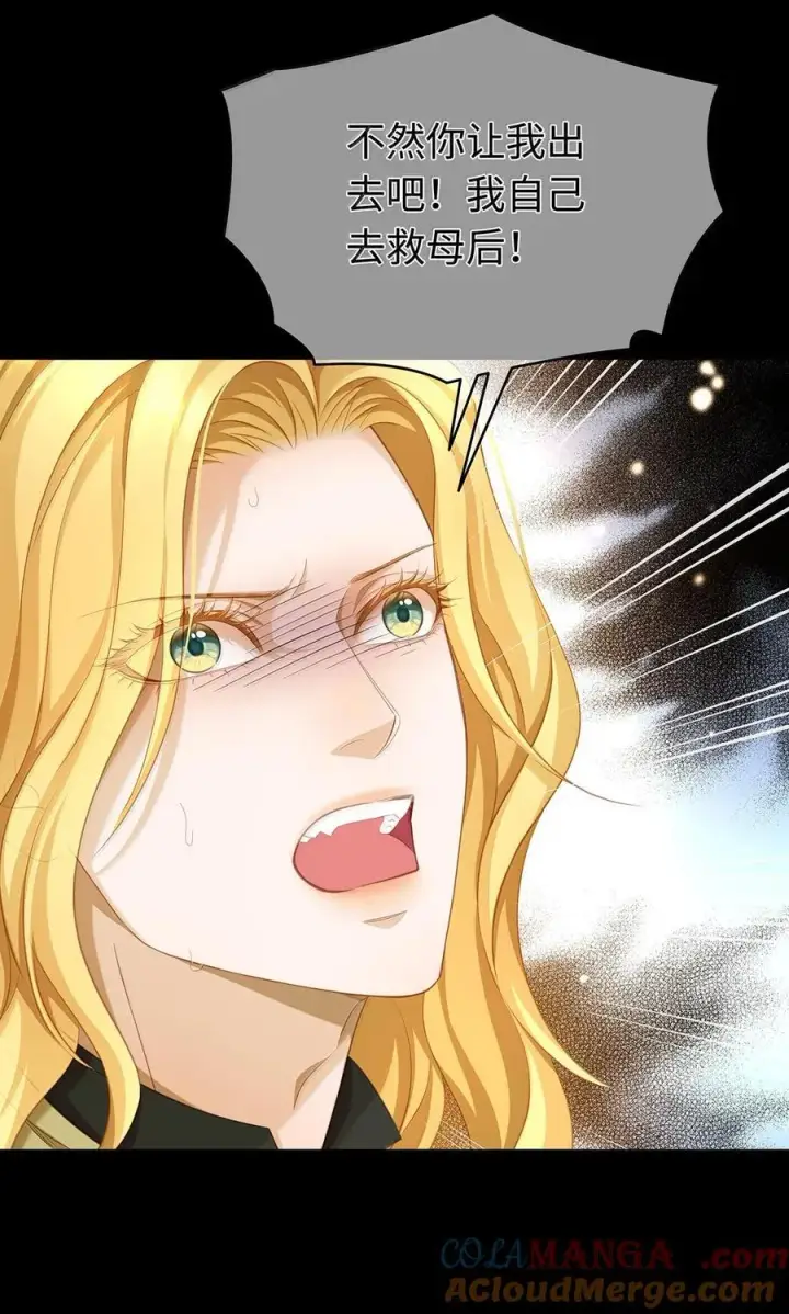 漫画《我重生成为王子殿下的小恶龙》83 变故第19张图