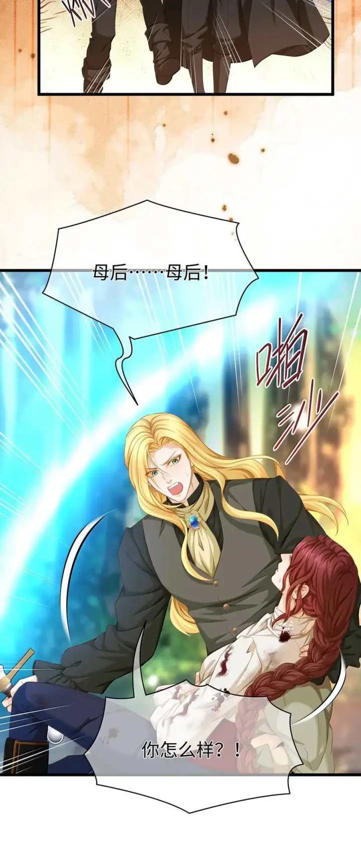 漫画《我重生成为王子殿下的小恶龙》83 变故第22张图