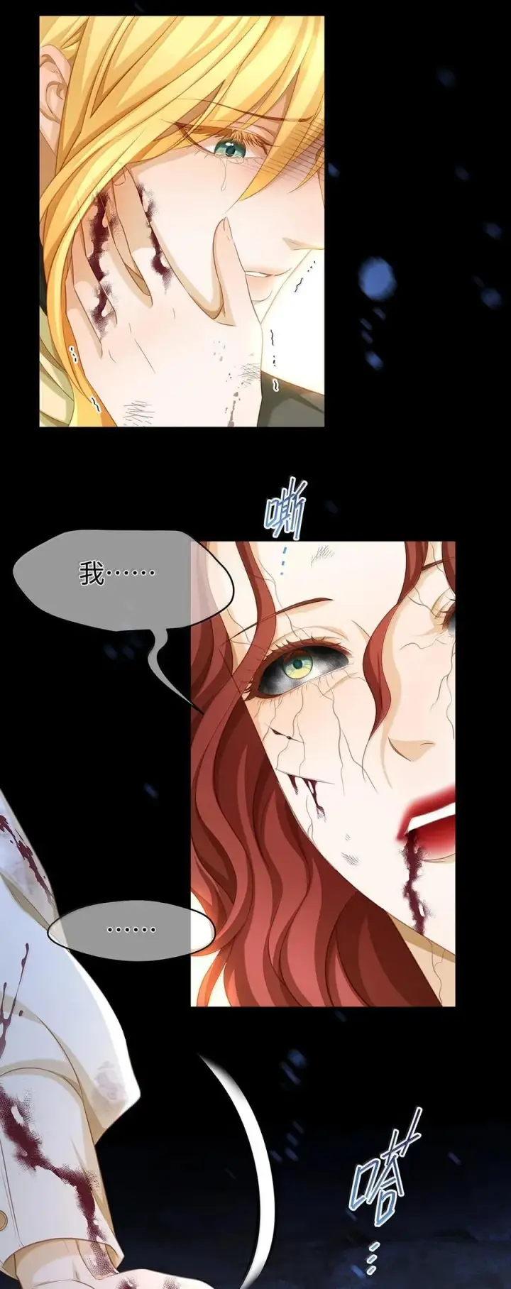 漫画《我重生成为王子殿下的小恶龙》83 变故第24张图