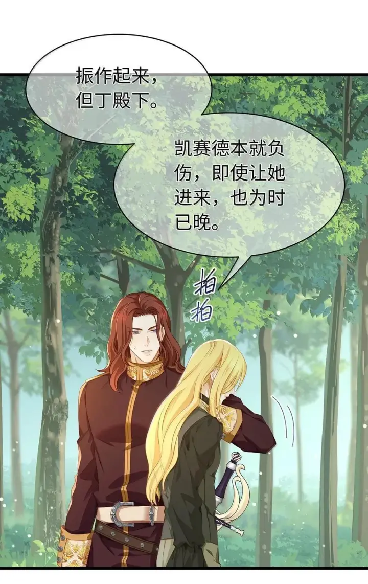 漫画《我重生成为王子殿下的小恶龙》83 变故第26张图