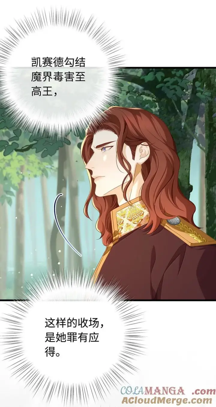 漫画《我重生成为王子殿下的小恶龙》83 变故第27张图