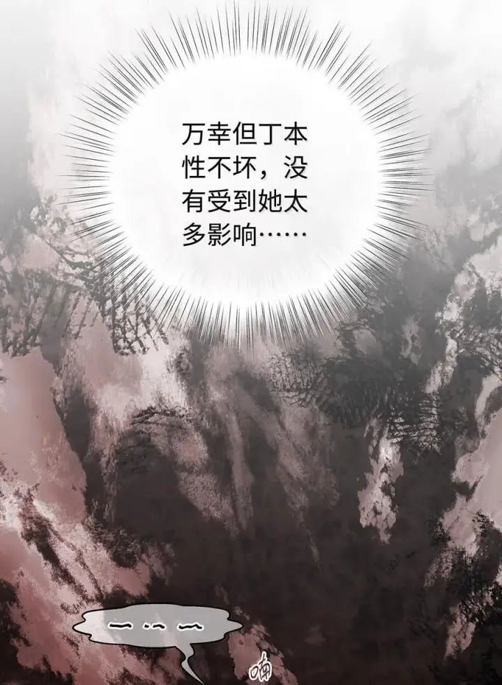 漫画《我重生成为王子殿下的小恶龙》83 变故第28张图
