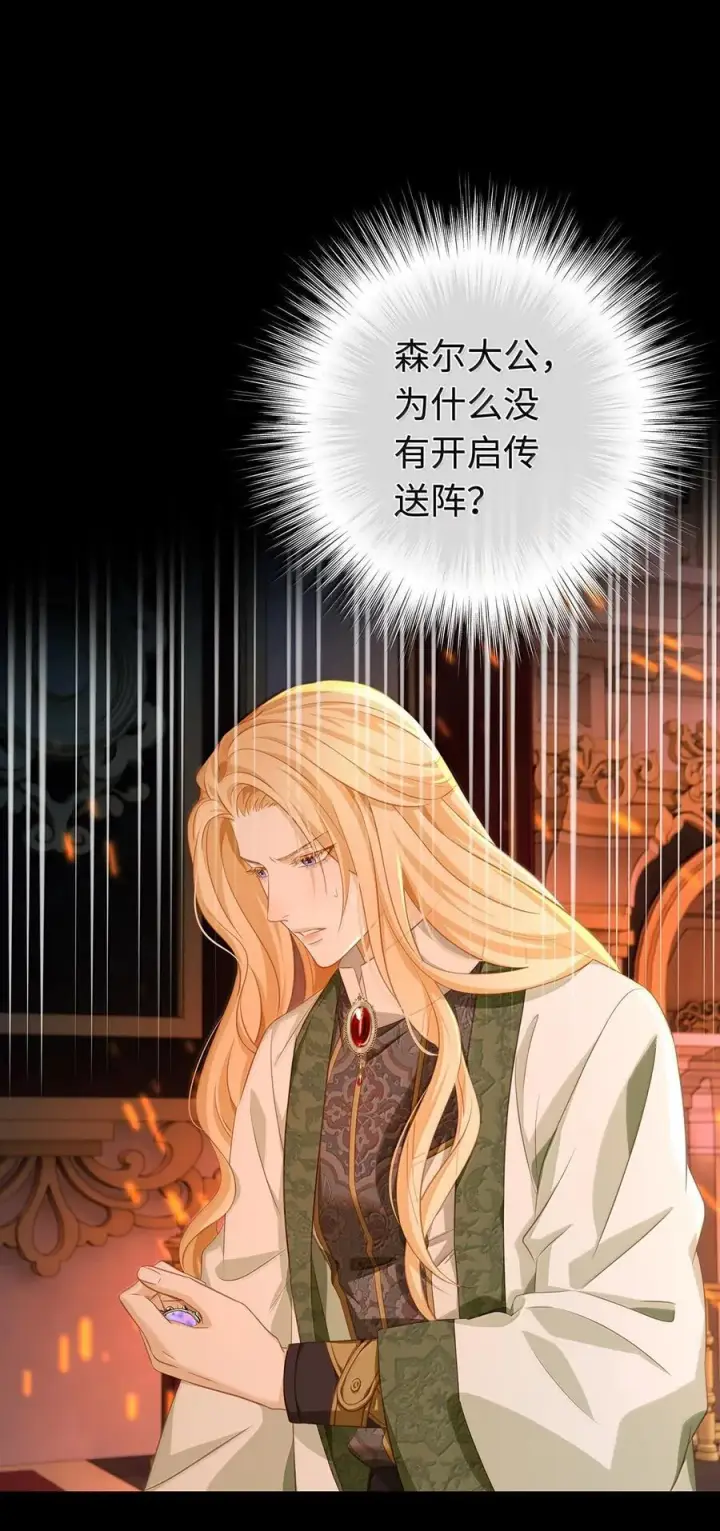 漫画《我重生成为王子殿下的小恶龙》83 变故第32张图