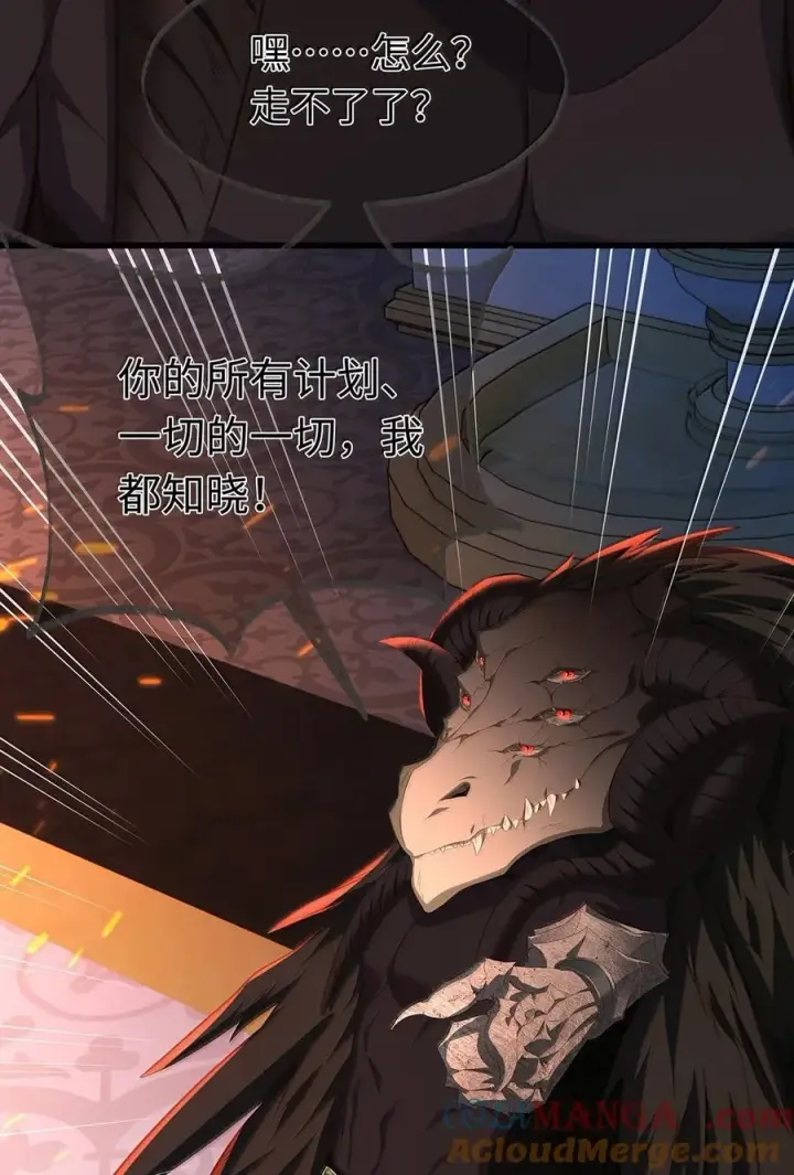 漫画《我重生成为王子殿下的小恶龙》83 变故第35张图