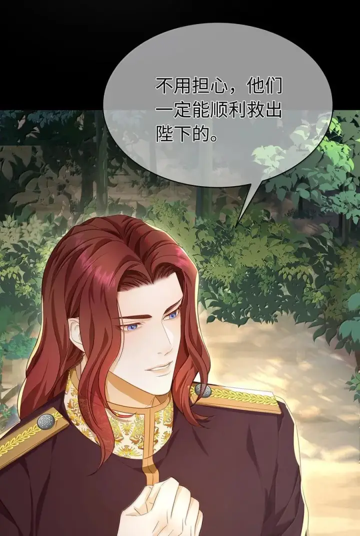 漫画《我重生成为王子殿下的小恶龙》83 变故第4张图