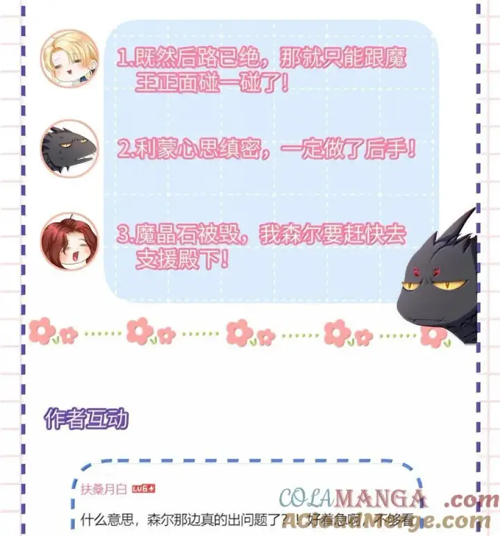 漫画《我重生成为王子殿下的小恶龙》83 变故第41张图