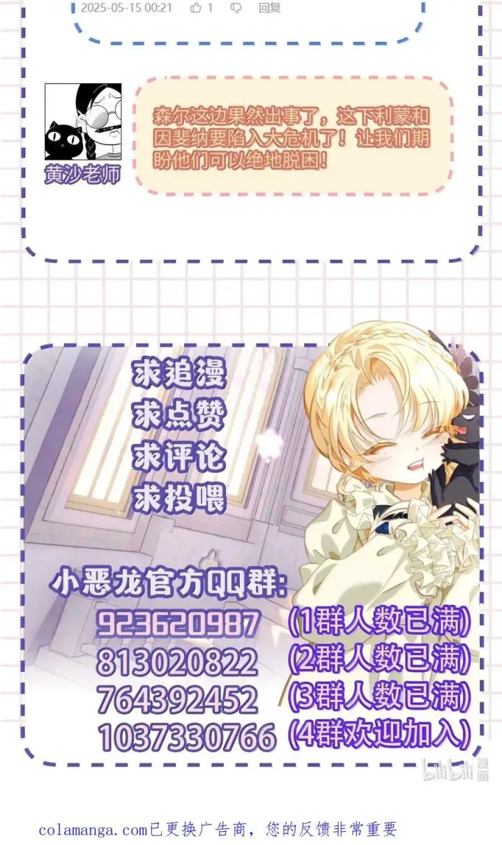 漫画《我重生成为王子殿下的小恶龙》83 变故第42张图