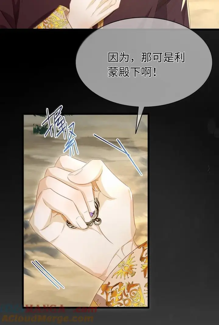 漫画《我重生成为王子殿下的小恶龙》83 变故第5张图
