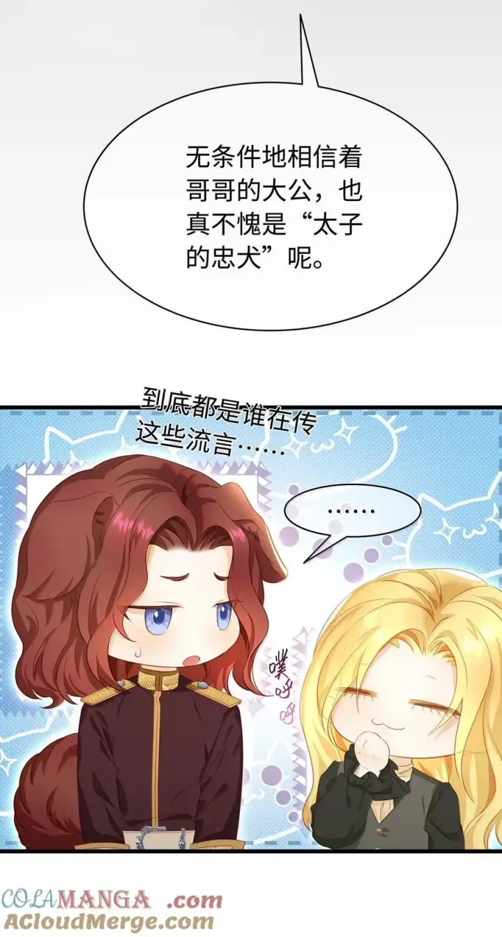 漫画《我重生成为王子殿下的小恶龙》83 变故第7张图