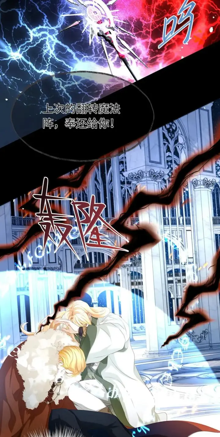 漫画《我重生成为王子殿下的小恶龙》84 魔王穿越者？第12张图